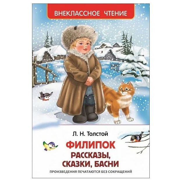 Filipok, Lipunyushka i dr. rasskazi (VCh)