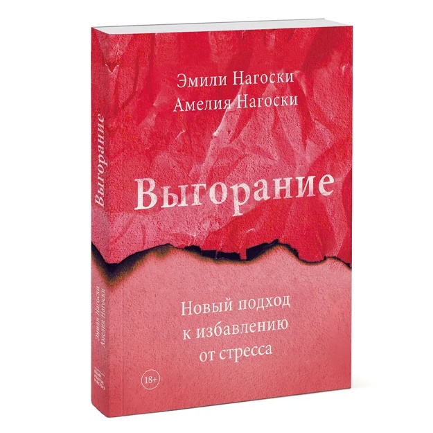Vigoranie. Noviy podxod k izbavleniyu ot stressa