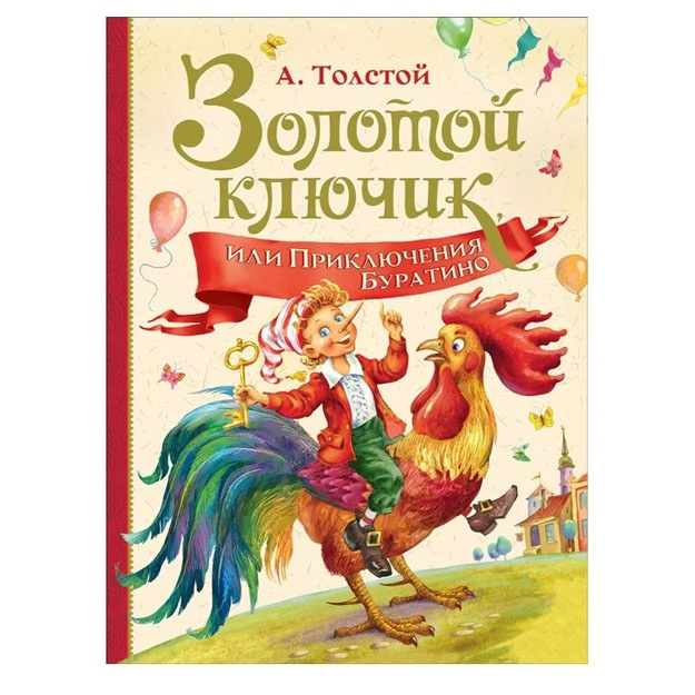Zolotoy klyuchik ili Prikl. Buratino