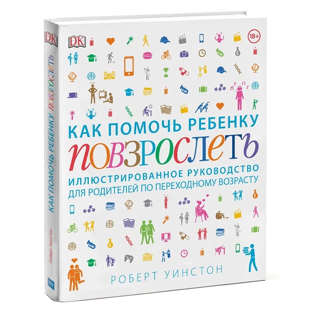 Kak pomoch rebenku povzroslet. Illyustrirovannoe rukovodstvo dlya roditeley po perexodnomu vozrastu