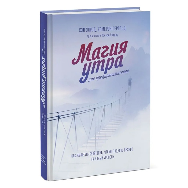 Magiya utra dlya predprinimateley. Kak nachinat svoy den, chtobi podnyat biznes na noviy uroven