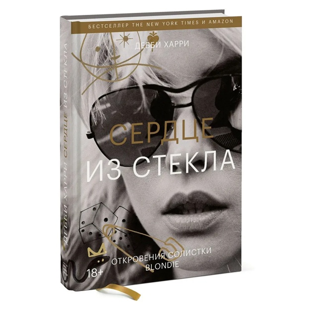 Дебби Харри: Сердце из стекла. Откровения солистки Blondie