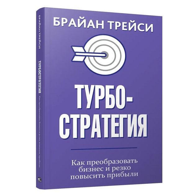 Turbostrategiya. Kak preobrazovat biznes i rezko povisit pribili