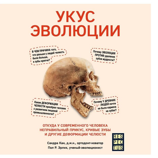 Укус эволюции. Откуда у современного человека неправильный прикус, кривые зубы и другие деформации челюсти