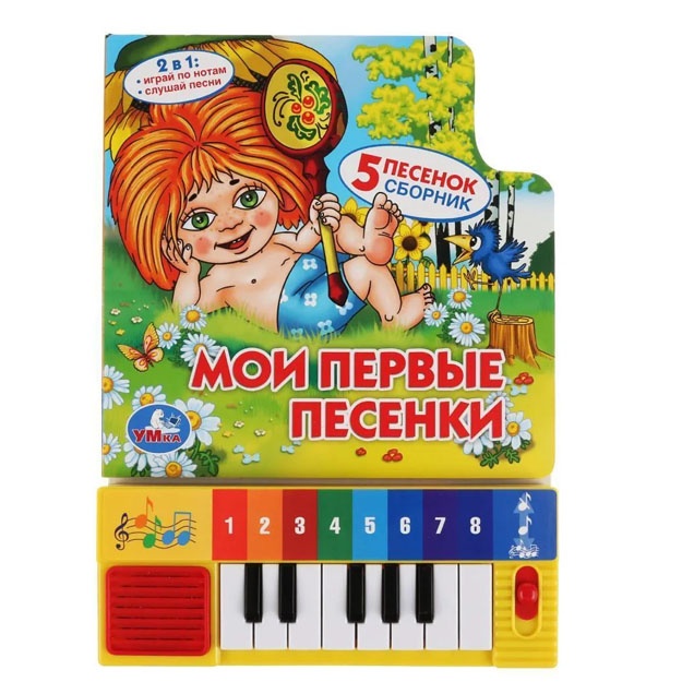 Moi pervie pesenki. kniga-pianino s 8 klavishami i pesenkami.