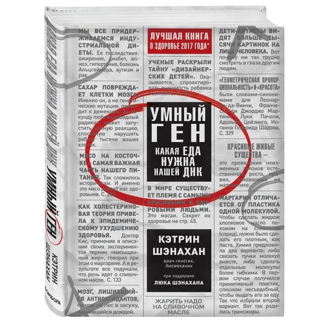 Umniy gen. Kakaya yeda nujna nashey DNK