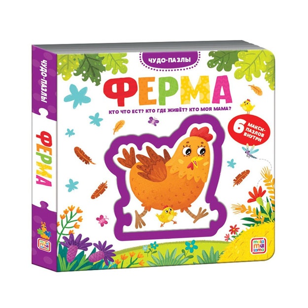 Чудо-пазлы (книга с 1 пазлом). Ферма.