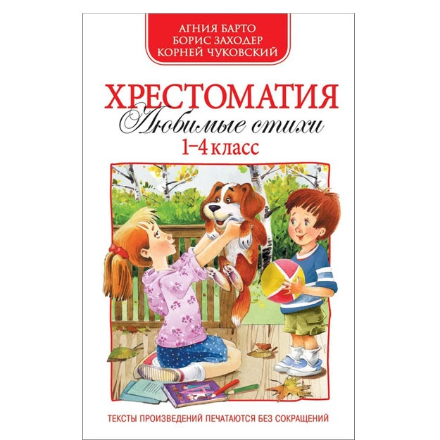 Xrestomatiya 1-4 kl. A. Barto,K.Chukovskiy,B.Zaxoder
