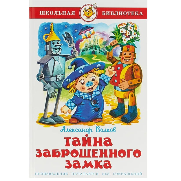 Тайна заброшенного замка