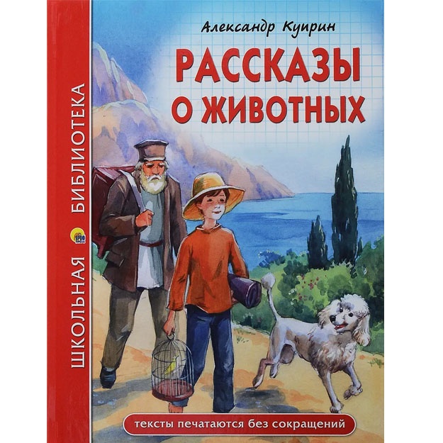 Rasskazi o jivotnix  Kuprin Aleksandr Ivanovich