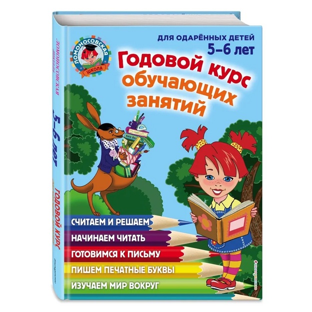 Godovoy kurs obuchayuschix zanyatiy: dlya detey 5-6 let