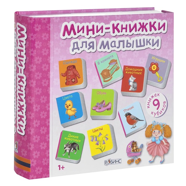 Mini-knijki dlya malishki. 9 knijek-kubikov