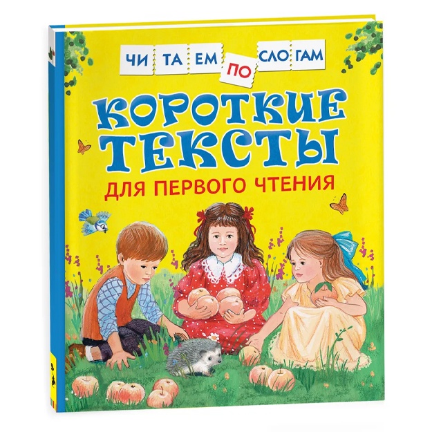 Andreeva Yelena V., Tolstoy Lev Nikolaevich: Korotkie teksti dlya pervogo chteniya. Chitaem po slogam