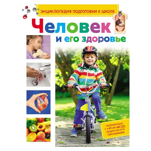 Artyuxova Irina Sergeevna: Chelovek i yego zdorove