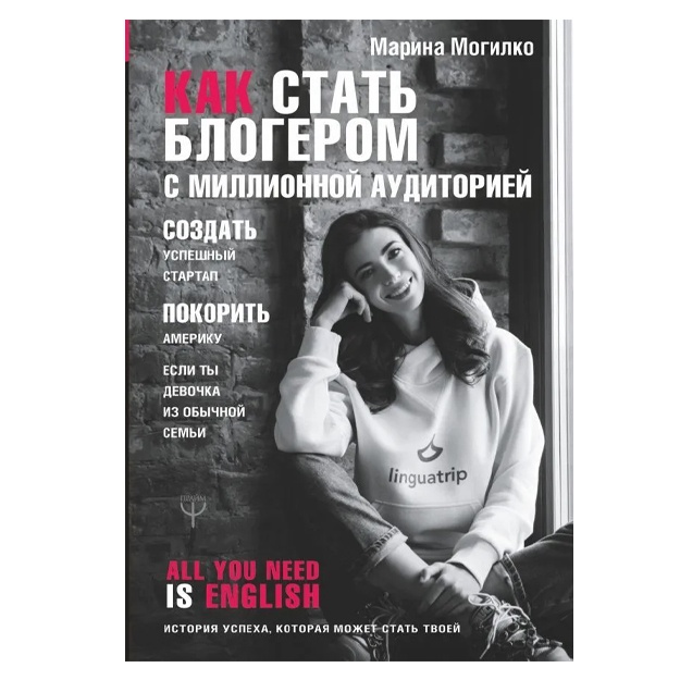 Kak stat blogerom s millionnoy auditoriey, sozdat uspeshniy startap, pokorit Ameriku, yesli ti devochka iz obichnoy semi
