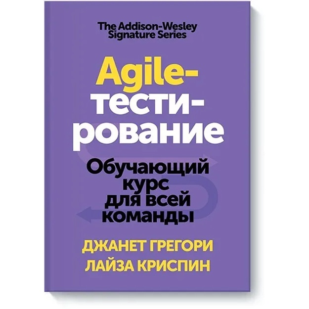 Agile-testirovanie. Obuchayuschiy kurs dlya vsey komandi