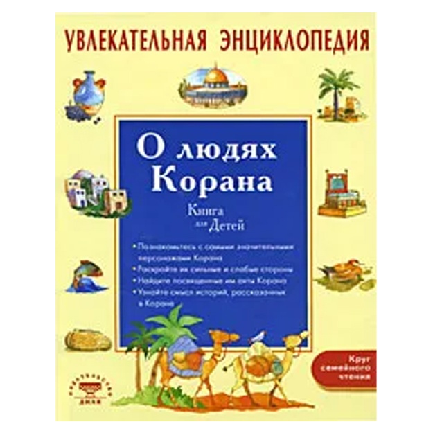 Xan Sanyasnain: Uvlekatelnaya entsiklopediya. O lyudyax Korana