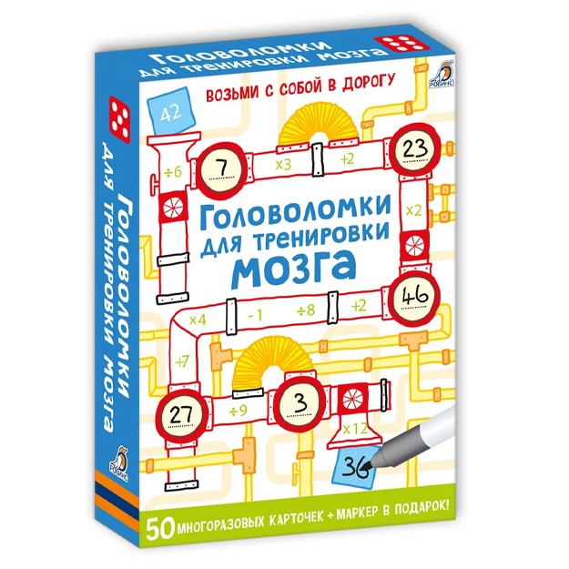 Асборн-карточки. Головоломки для тренировки мозга (50 многоразовых двусторонних карточек)