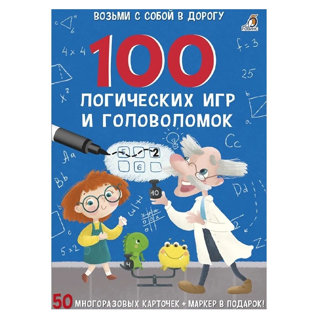 Асборн - карточки. 100 логических игр и головоломок