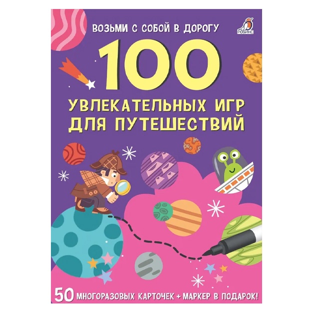 Асборн-карточки. 100 увлекательных игр для путешествий