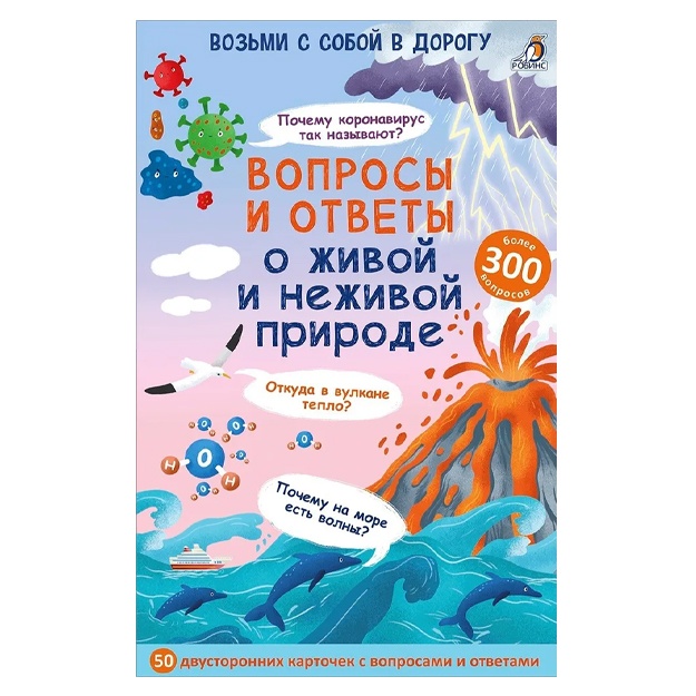 Asborn - kartochki. Voprosi i otveti o jivoy i nejivoy prirode. Viktorina dlya vsey semi