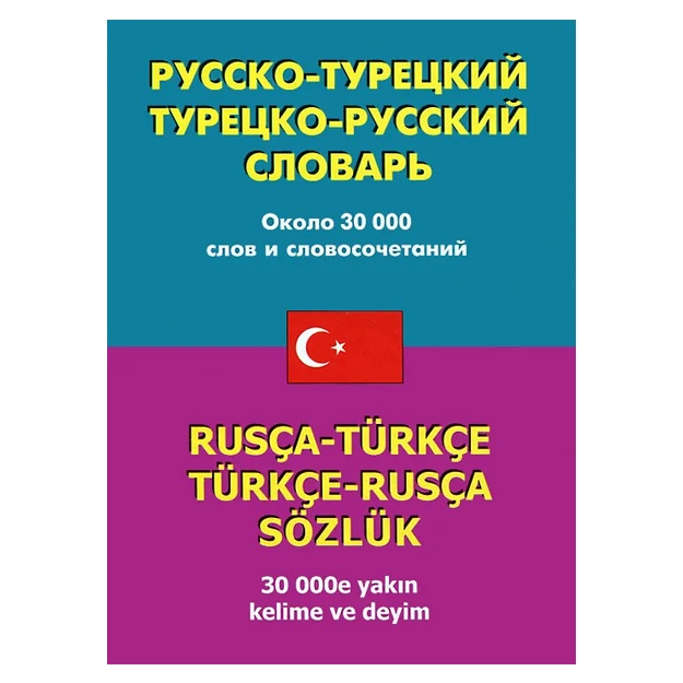 Russko-turetskiy, turetsko-russkiy slovar