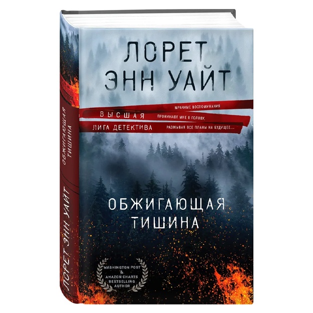 Uayt Loret Enn: Objigayuschaya tishina