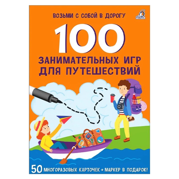 Asborn - kartochki. 100 zanimatelnix igr dlya puteshestviy