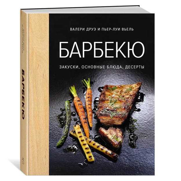 Barbekyu. Zakuski, osnovnie blyuda, deserti (xyugge-format)