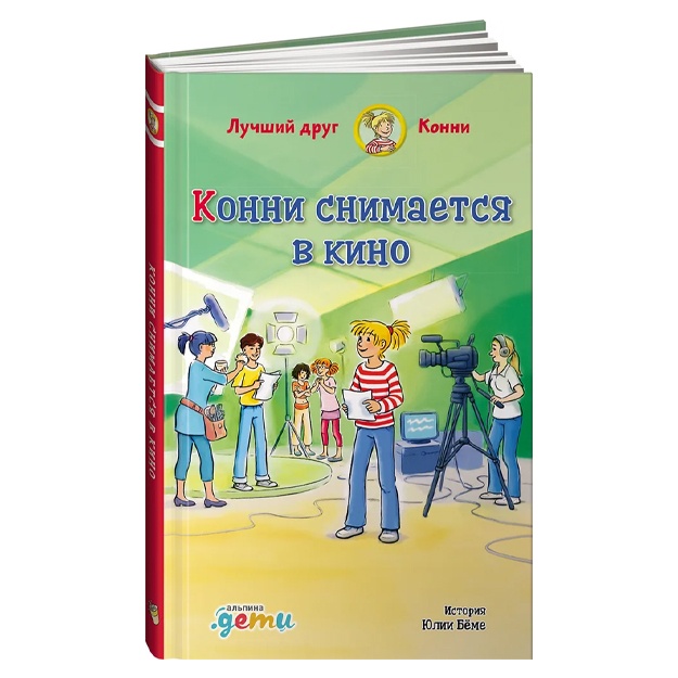 Byome Yuliya: Konni snimaetsya v kino