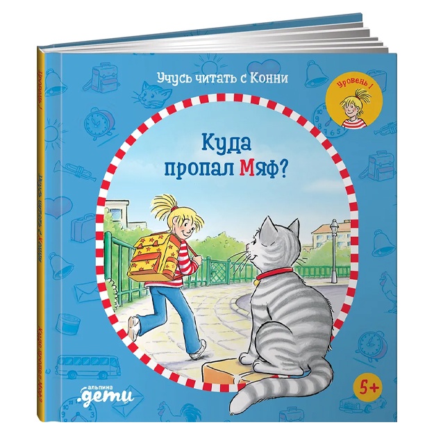 Byome Yuliya: Uchus chitat s Konni: Kuda propal Myaf