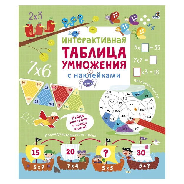 Interaktivnaya tablitsa umnojeniya s nakleykami