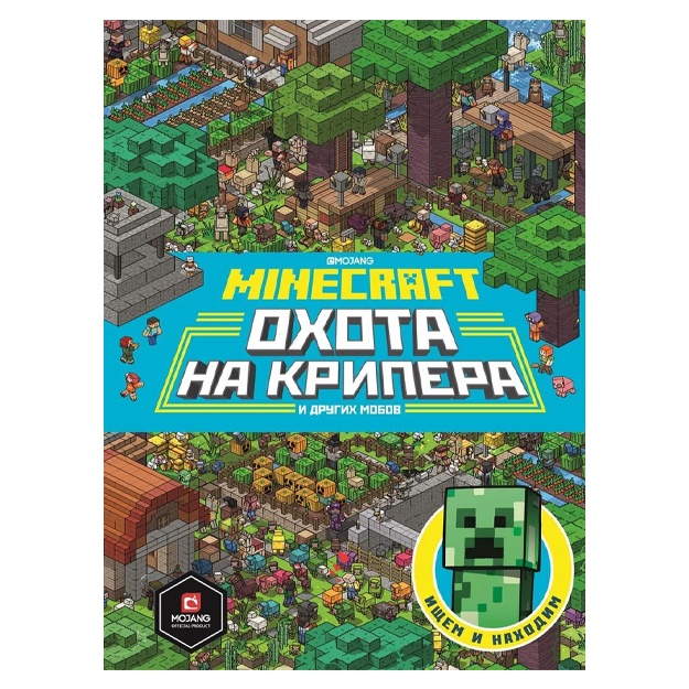 Oxota na kripera i drugix mobov. Minecraft. Ischem i naxodim