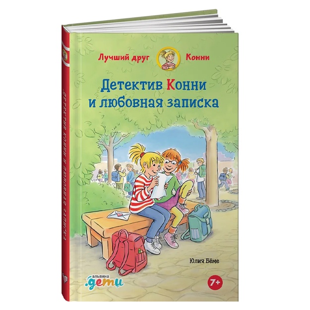 Byome Yuliya: Detektiv Konni i lyubovnaya zapiska