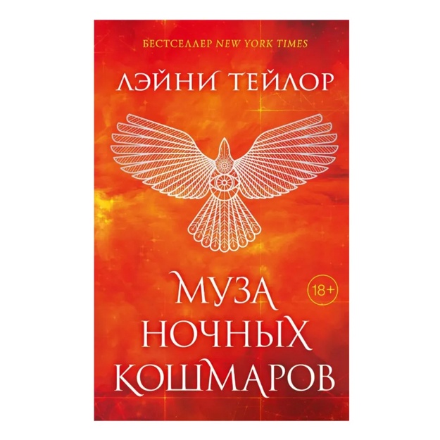 Teylor Leyni: Muza nochnix koshmarov