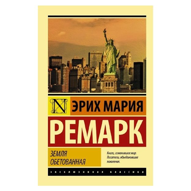 Remark Erix Mariya: Zemlya obetovannaya