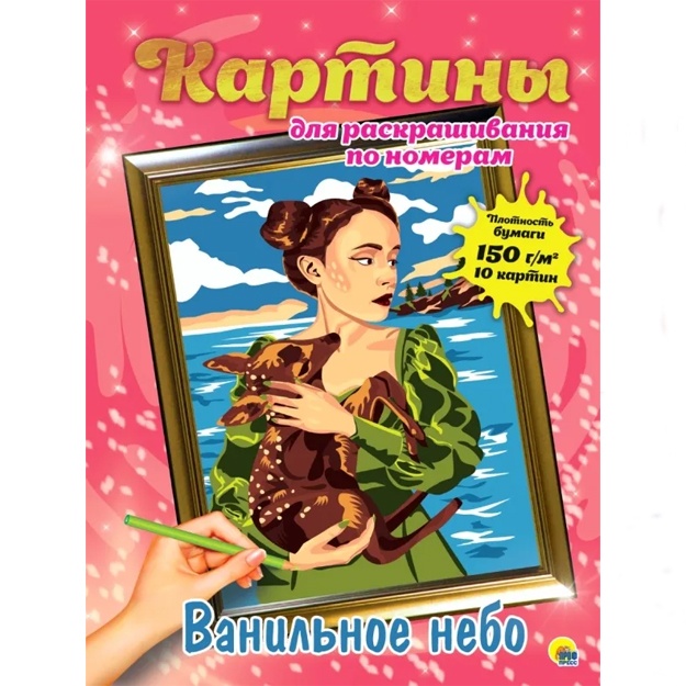 Kartini dlya raskrashivaniya po nomeram. Vanilnoe nebo