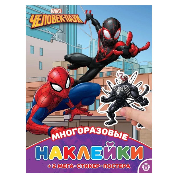 Mnogorazovie nakleyki i poster (plakat) Chelovek-Pauk