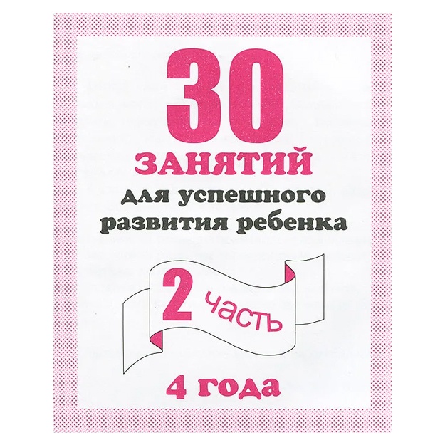 30 zanyatiy dlya uspeshnogo razvitiya rebenka