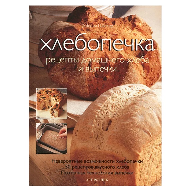 Xlebopechka. Retsepti domashnego xleba i vipechki