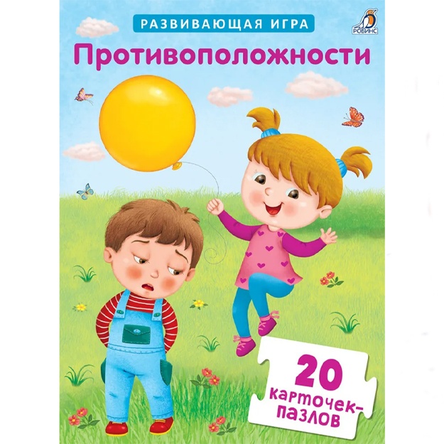 Робинс Обучающая игра Пазлы Противоположности