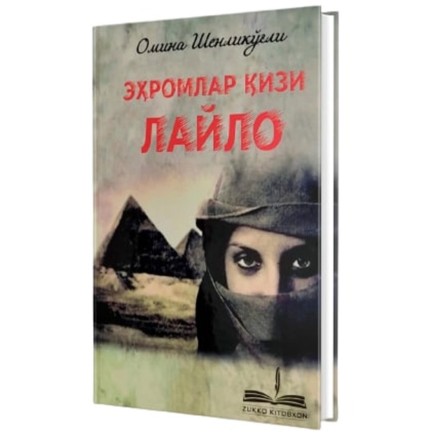 Omina Shenliko‘g‘li: Ehromlar qizi Laylo