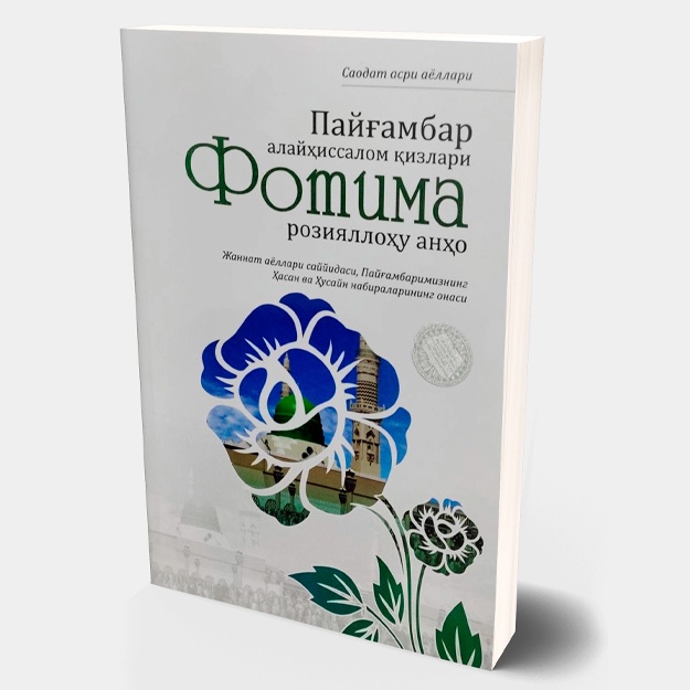 Payg‘ambarimiz alayhissalom qizlari Fotima roziyallohu anho