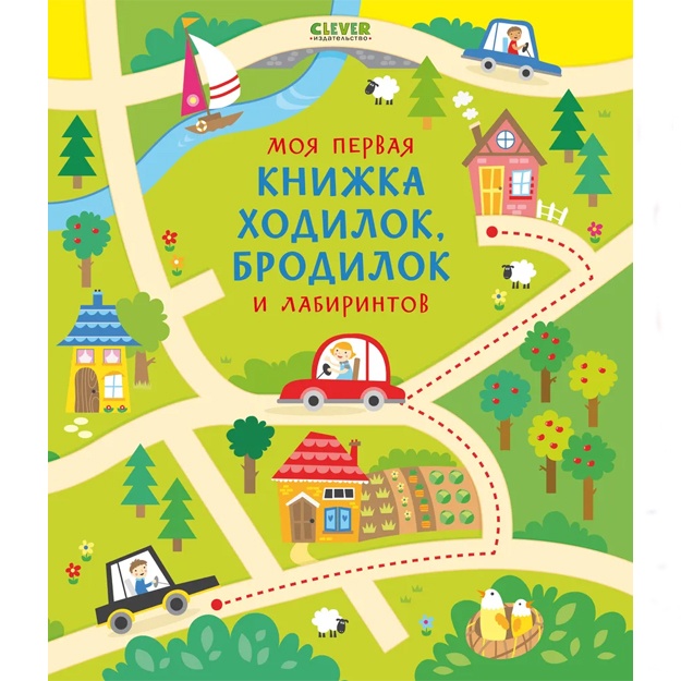 Robson Kirstin: Moya pervaya knijka xodilok, brodilok i labirintov