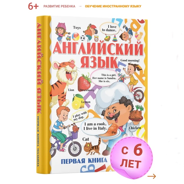 Шлопак Т.Г.: Английский язык для детей