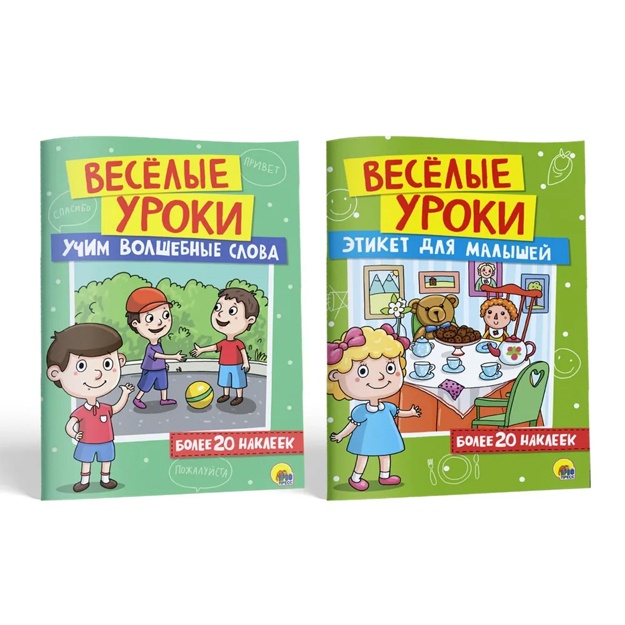Vesyolie uroki Uchim volshebnie slova + Etiket dlya malishey