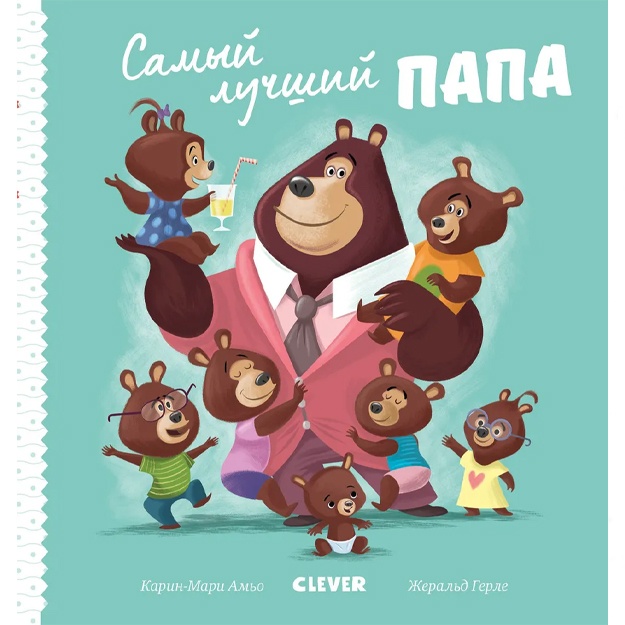 Amo Karin-Mari: Knijki-kartinki. Samiy luchshiy papa