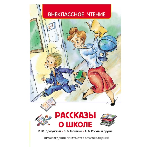 Georgiev Sergey Georgievich, Kolpakova Olga Valerevna: Rasskazi o shkole