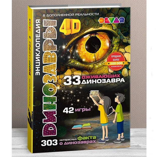 Petrova Yu: 4D Entsiklopediya v dopolnennoy realnosti. Dinozavri