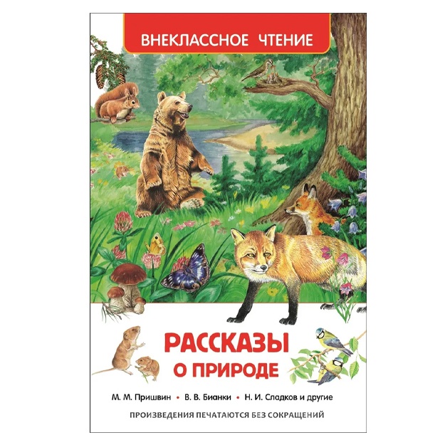 Rasskazi o prirode. Vneklassnoe chtenie